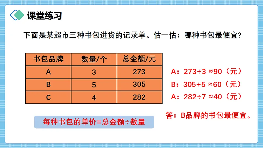 （2026新教材）人教版小学数学三年级下册2.20《练习七》PPT课件第8页