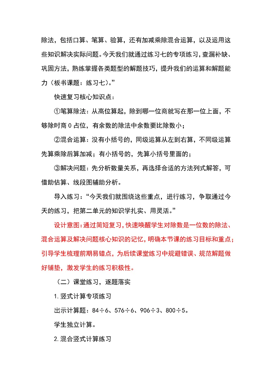 （2026新教材）人教版小学数学三年级下册2.20《练习七》教学设计第2页