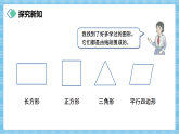（2026新教材）人教版小学数学三年级下册3.1《认识多边形》课件+教学设计+同步练习（含答案）
