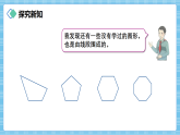 （2026新教材）人教版小学数学三年级下册3.1《认识多边形》课件+教学设计+同步练习（含答案）