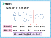 （2026新教材）人教版小学数学三年级下册3.1《认识多边形》课件+教学设计+同步练习（含答案）