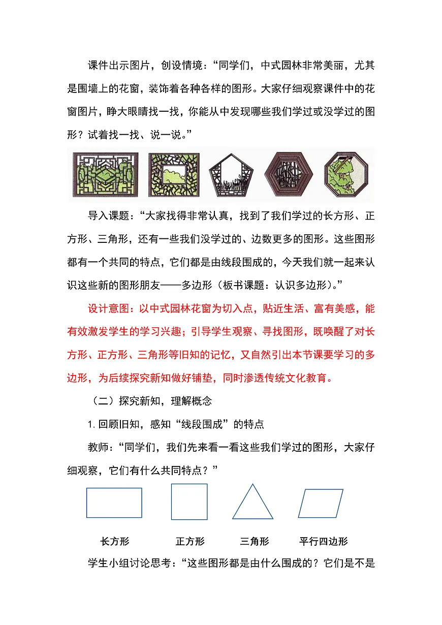 （2026新教材）人教版小学数学三年级下册3.1《认识多边形》教学设计第2页