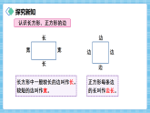 （2026新教材）人教版小学数学三年级下册3.2《长方形和正方形的特点》课件+教学设计+同步练习（含答案）