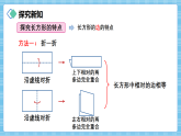 （2026新教材）人教版小学数学三年级下册3.2《长方形和正方形的特点》课件+教学设计+同步练习（含答案）