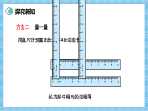 （2026新教材）人教版小学数学三年级下册3.2《长方形和正方形的特点》课件+教学设计+同步练习（含答案）