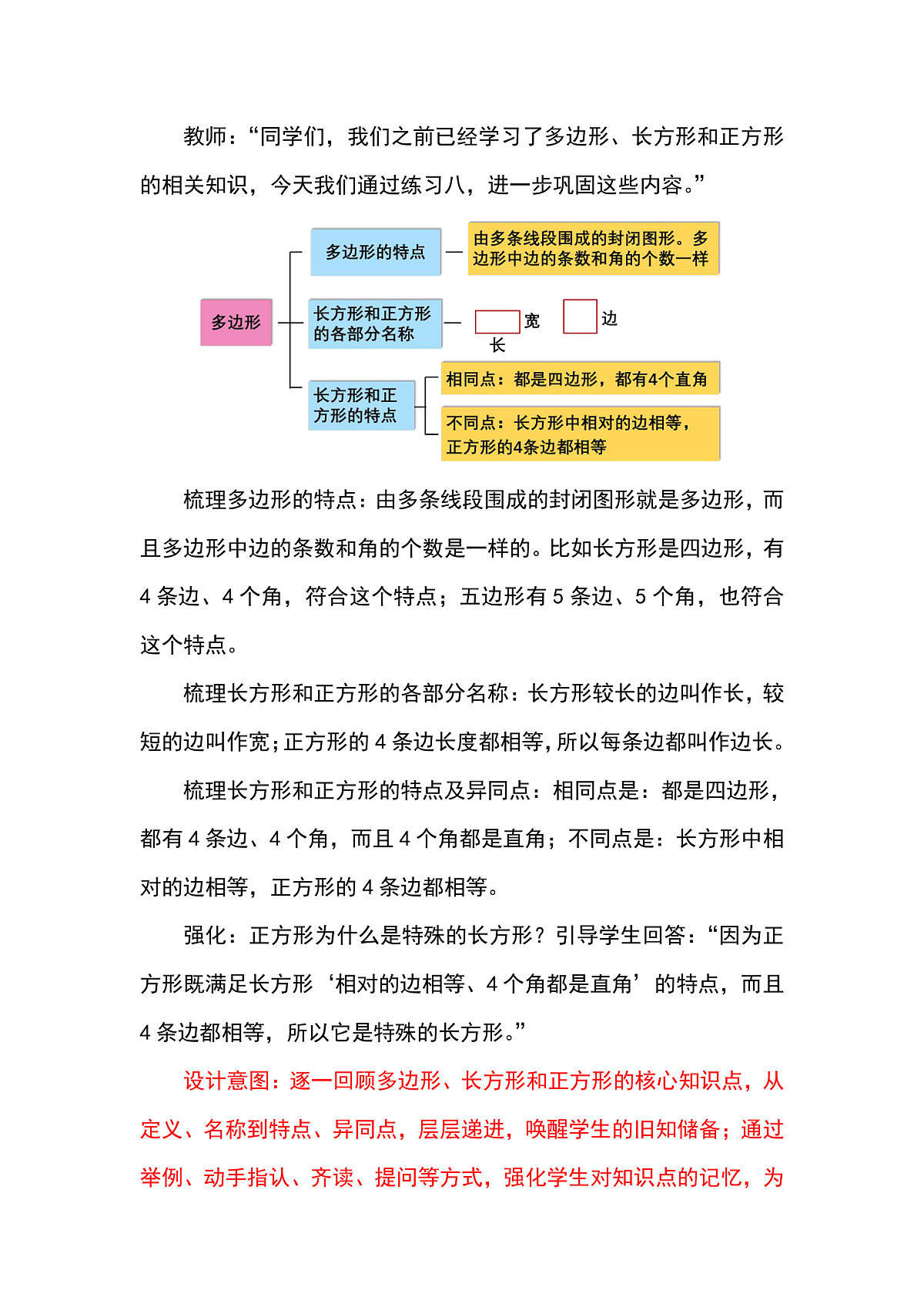 （2026新教材）人教版小学数学三年级下册3.3《练习八》教学设计第2页