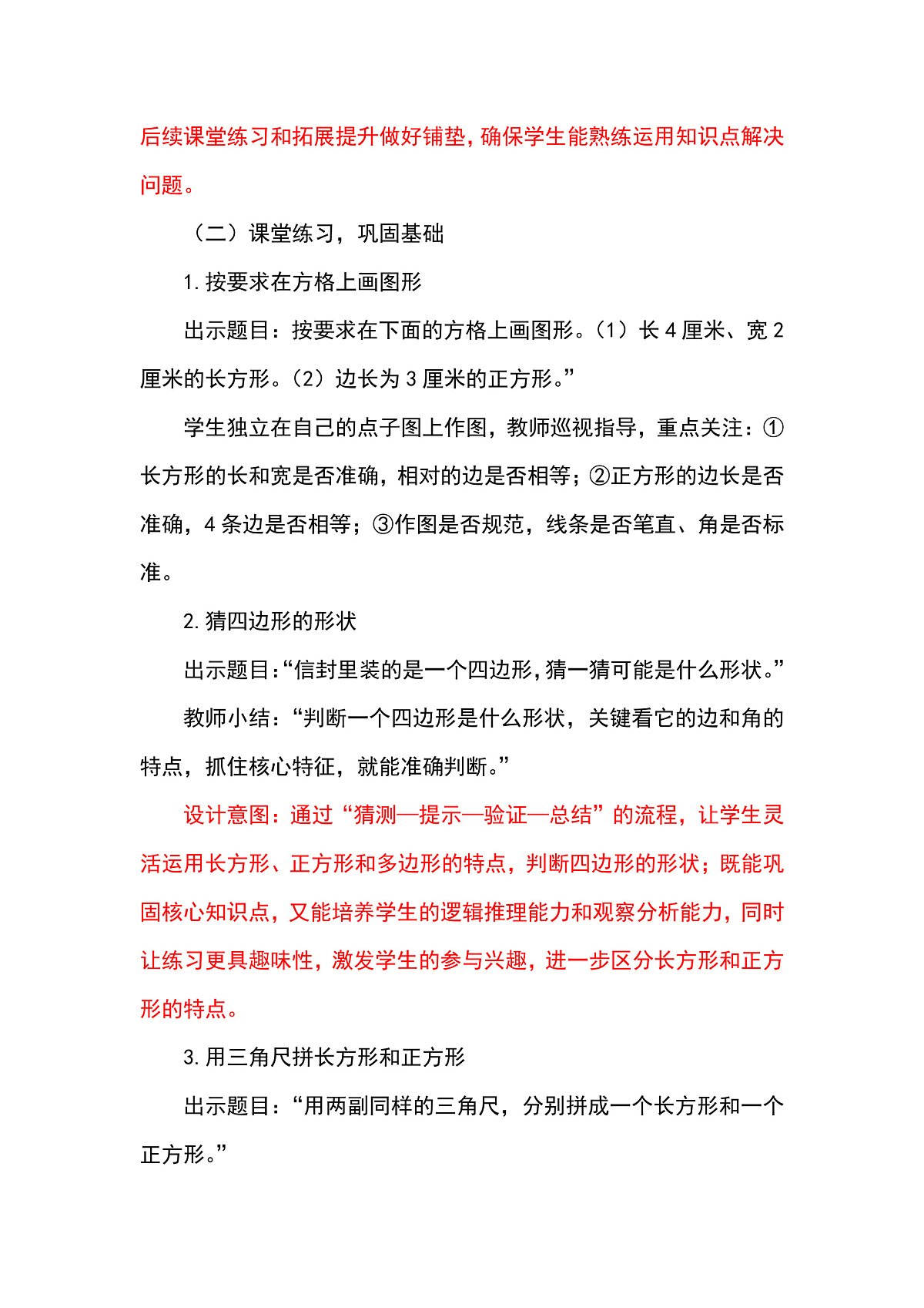 （2026新教材）人教版小学数学三年级下册3.3《练习八》教学设计第3页