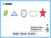 （2026新教材）人教版小学数学三年级下册3.4《周长的认识》课件+教学设计+同步练习（含答案）