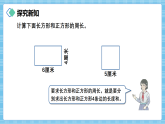 （2026新教材）人教版小学数学三年级下册3.5《长方形和正方形的周长》课件+教学设计+同步练习（含答案）