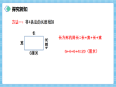 （2026新教材）人教版小学数学三年级下册3.5《长方形和正方形的周长》课件+教学设计+同步练习（含答案）