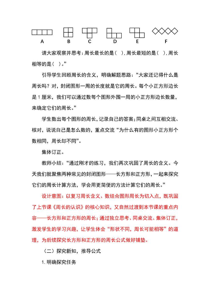 （2026新教材）人教版小学数学三年级下册3.5《长方形和正方形的周长》教学设计第2页