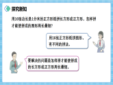 （2026新教材）人教版小学数学三年级下册3.6《运用长方形和正方形的周长计算方法解决实际问题》课件+教学设计+同步练习（含答案）