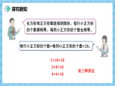 （2026新教材）人教版小学数学三年级下册3.6《运用长方形和正方形的周长计算方法解决实际问题》课件+教学设计+同步练习（含答案）