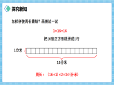 （2026新教材）人教版小学数学三年级下册3.6《运用长方形和正方形的周长计算方法解决实际问题》课件+教学设计+同步练习（含答案）