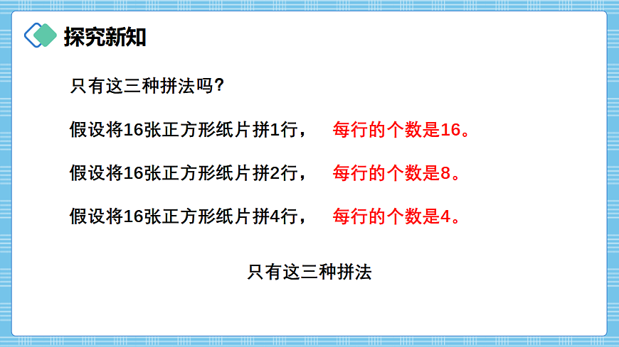 （2026新教材）人教版小学数学三年级下册3.6《运用长方形和正方形的周长计算方法解决实际问题》PPT课件第8页