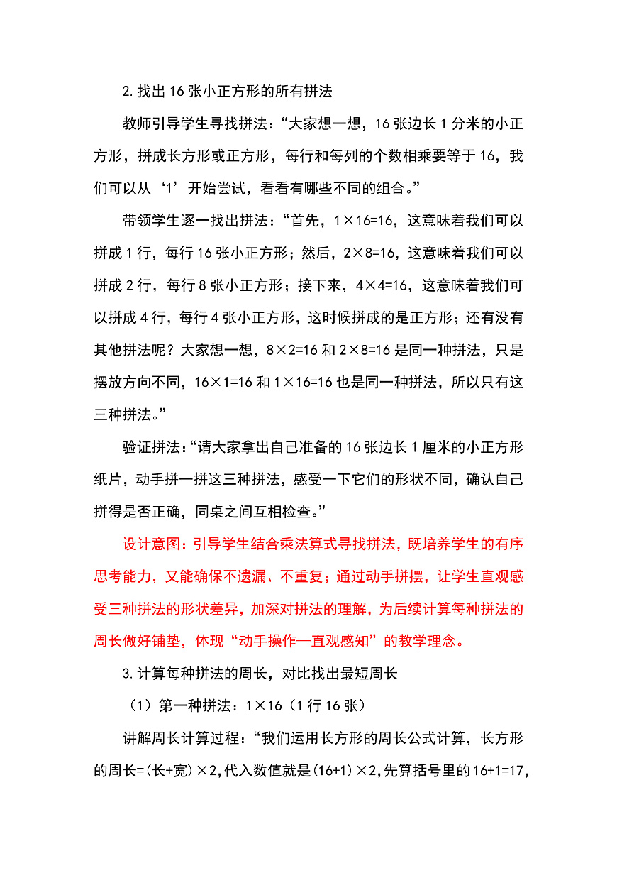 （2026新教材）人教版小学数学三年级下册3.6《运用长方形和正方形的周长计算方法解决实际问题》教学设计第3页