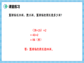 （2026新教材）人教版小学数学三年级下册3.7《练习九》课件+教学设计+同步练习（含答案）