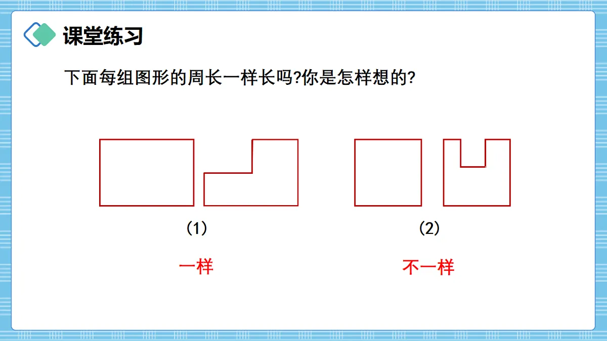 （2026新教材）人教版小学数学三年级下册3.7《练习九》PPT课件第6页