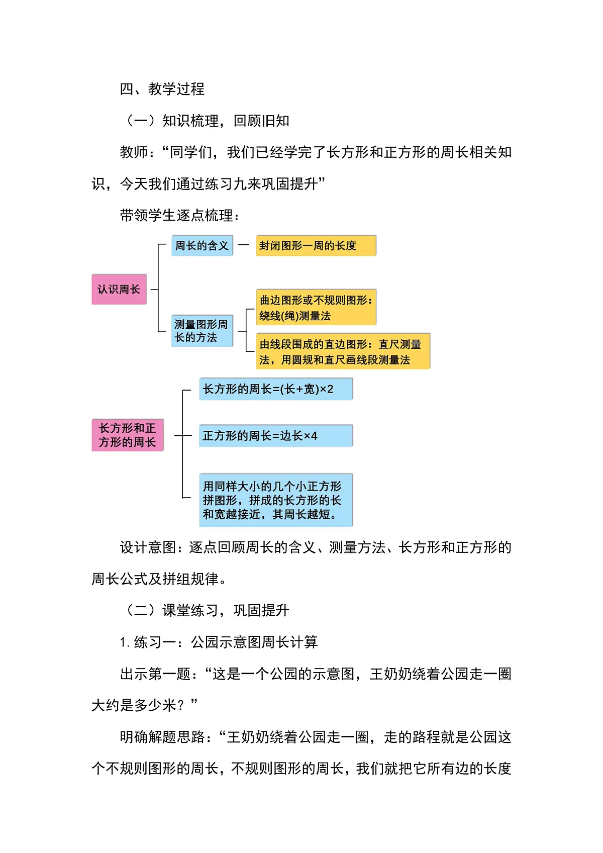 （2026新教材）人教版小学数学三年级下册3.7《练习九》教学设计第2页