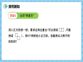 （2026新教材）人教版小学数学三年级下册3.8《拼图游戏》课件+教学设计+同步练习（含答案）