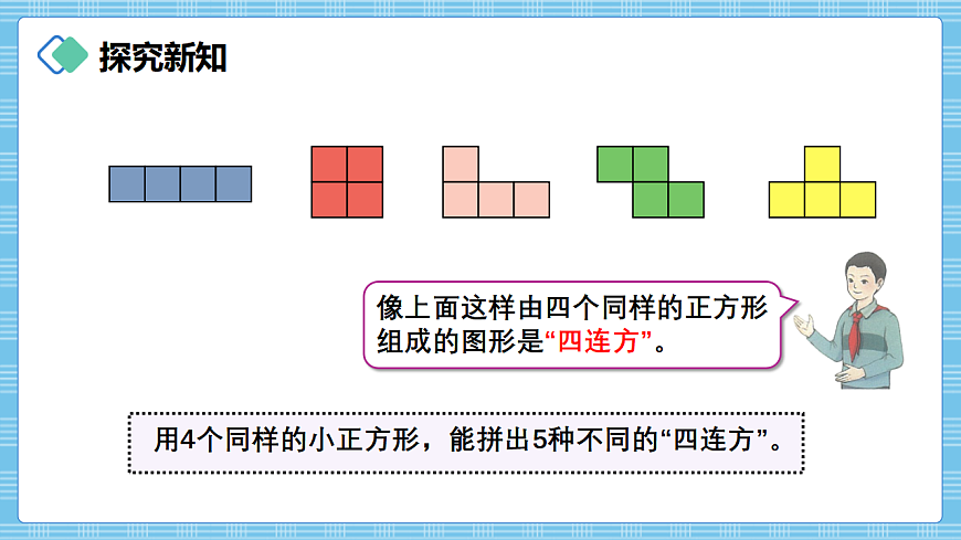 （2026新教材）人教版小学数学三年级下册3.8《拼图游戏》PPT课件第6页