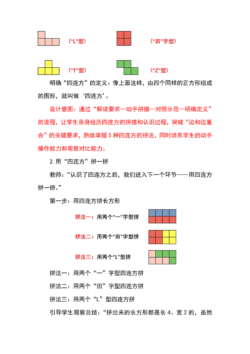 （2026新教材）人教版小学数学三年级下册3.8《拼图游戏》教学设计第3页