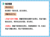 （2026新教材）人教版小学数学三年级下册3.9《整理和复习》课件+教学设计+同步练习（含答案）