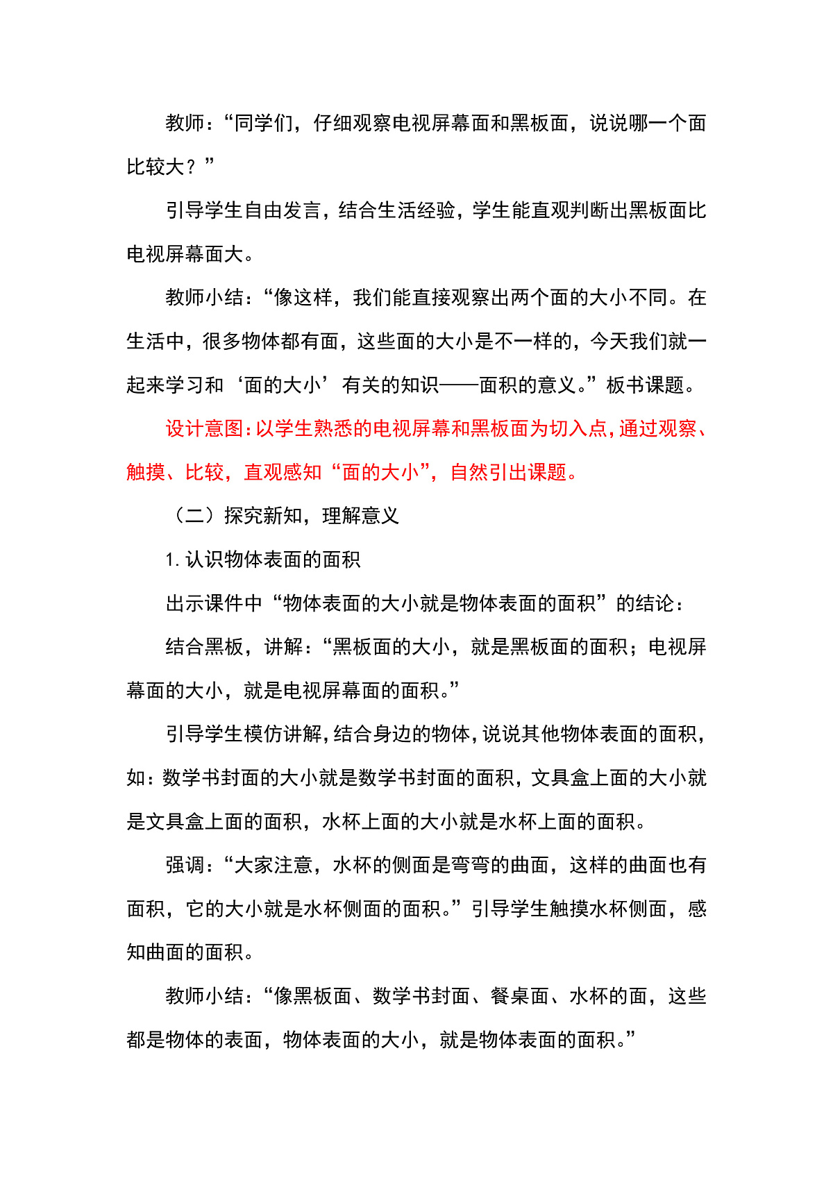 （2026新教材）人教版小学数学三年级下册4.1《面积的意义》教学设计第2页