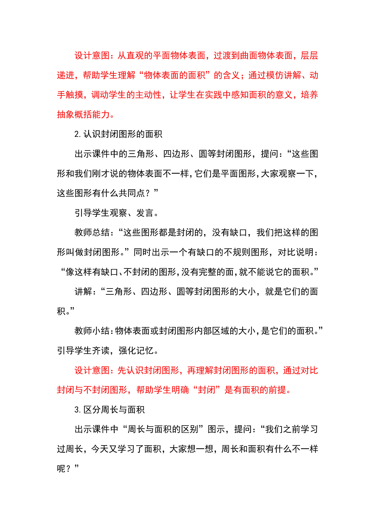 （2026新教材）人教版小学数学三年级下册4.1《面积的意义》教学设计第3页