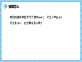 （2026新教材）人教版小学数学三年级下册4.2《认识常用的面积单位》课件+教学设计+同步练习（含答案）