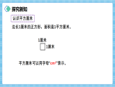 （2026新教材）人教版小学数学三年级下册4.2《认识常用的面积单位》课件+教学设计+同步练习（含答案）
