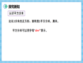 （2026新教材）人教版小学数学三年级下册4.2《认识常用的面积单位》课件+教学设计+同步练习（含答案）