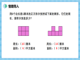 （2026新教材）人教版小学数学三年级下册4.4《长方形和正方形面积计算公式的推导》课件+教学设计+同步练习（含答案）