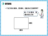 （2026新教材）人教版小学数学三年级下册4.4《长方形和正方形面积计算公式的推导》课件+教学设计+同步练习（含答案）