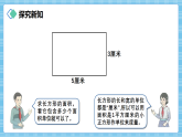 （2026新教材）人教版小学数学三年级下册4.4《长方形和正方形面积计算公式的推导》课件+教学设计+同步练习（含答案）