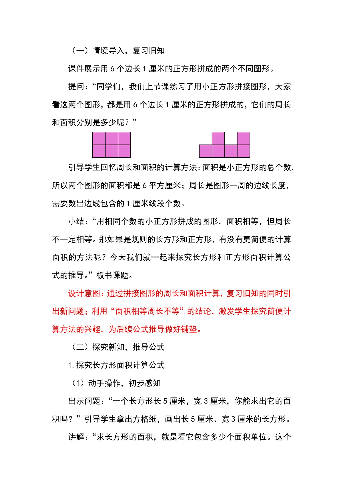 （2026新教材）人教版小学数学三年级下册4.4《长方形和正方形面积计算公式的推导》教学设计第2页