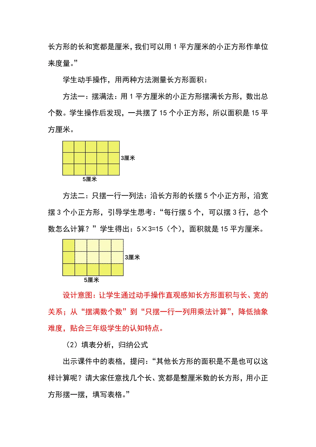 （2026新教材）人教版小学数学三年级下册4.4《长方形和正方形面积计算公式的推导》教学设计第3页