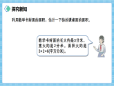 （2026新教材）人教版小学数学三年级下册4.5《长方形和正方形面积计算公式的运用》课件+教学设计+同步练习（含答案）