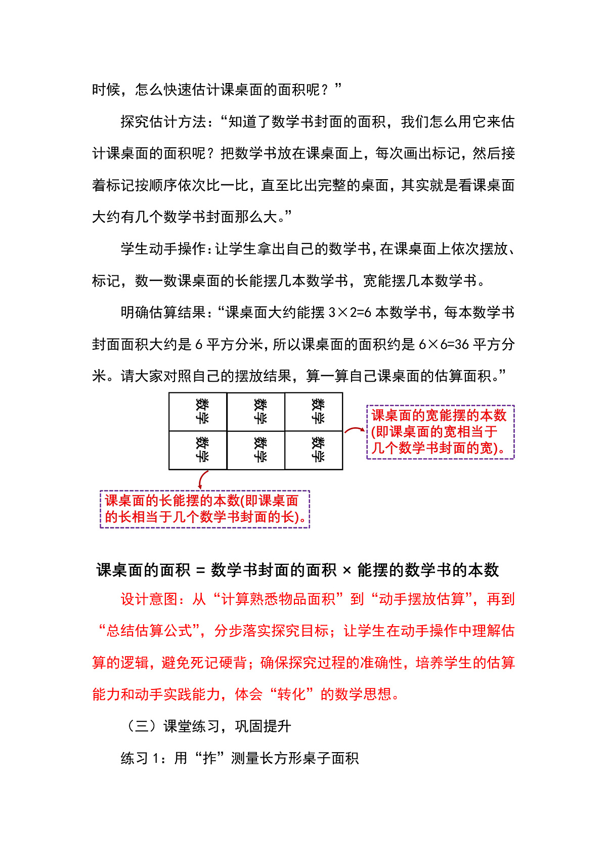 （2026新教材）人教版小学数学三年级下册4.5《长方形和正方形面积计算公式的运用》教学设计第3页