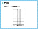 （2026新教材）人教版小学数学三年级下册4.6《面积单位间的进率》课件+教学设计+同步练习（含答案）