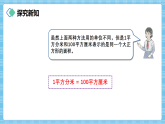 （2026新教材）人教版小学数学三年级下册4.6《面积单位间的进率》课件+教学设计+同步练习（含答案）