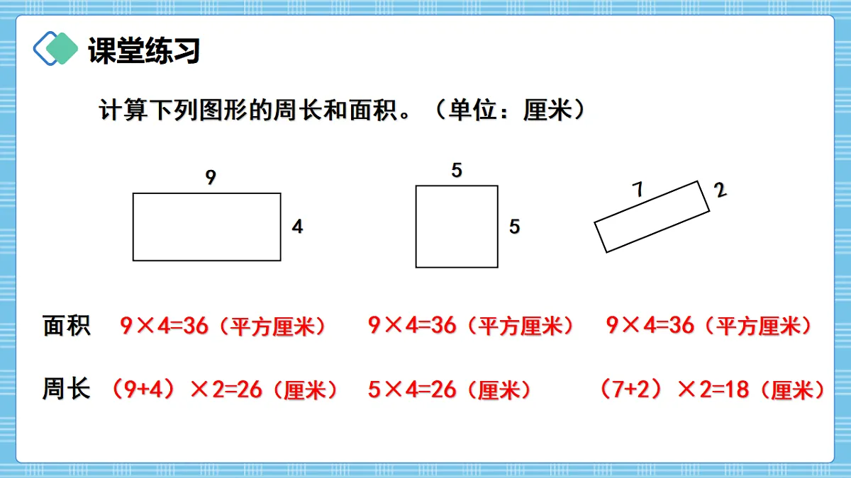 （2026新教材）人教版小学数学三年级下册4.7《练习十二》PPT课件第4页