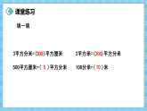 （2026新教材）人教版小学数学三年级下册4.7《练习十二》课件+教学设计+同步练习（含答案）