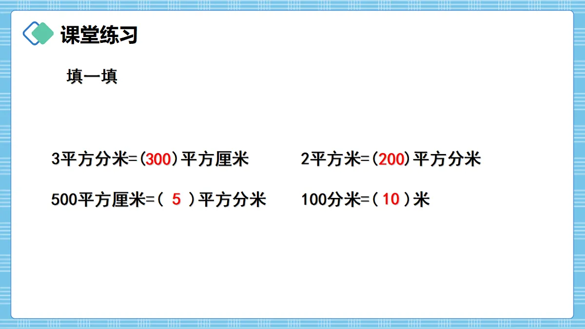 （2026新教材）人教版小学数学三年级下册4.7《练习十二》PPT课件第5页