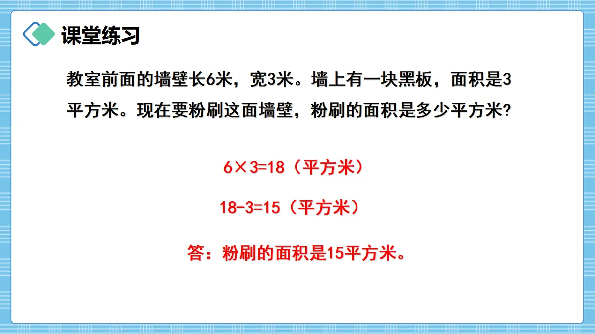 （2026新教材）人教版小学数学三年级下册4.7《练习十二》PPT课件第6页