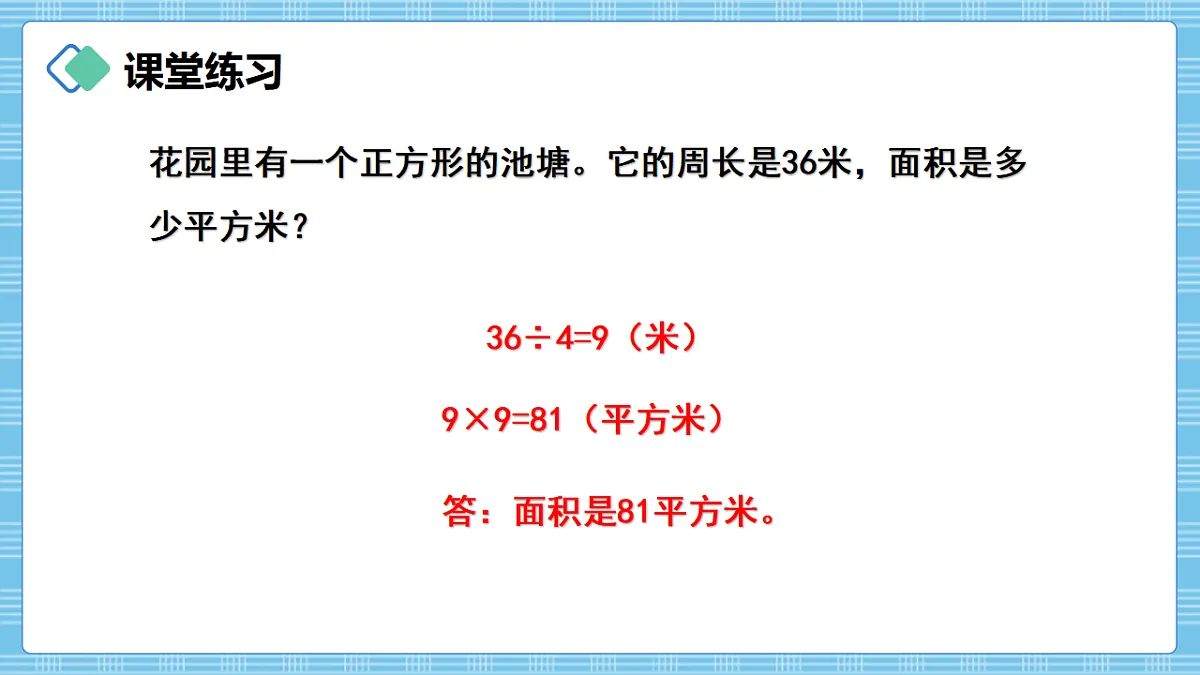 （2026新教材）人教版小学数学三年级下册4.7《练习十二》PPT课件第7页