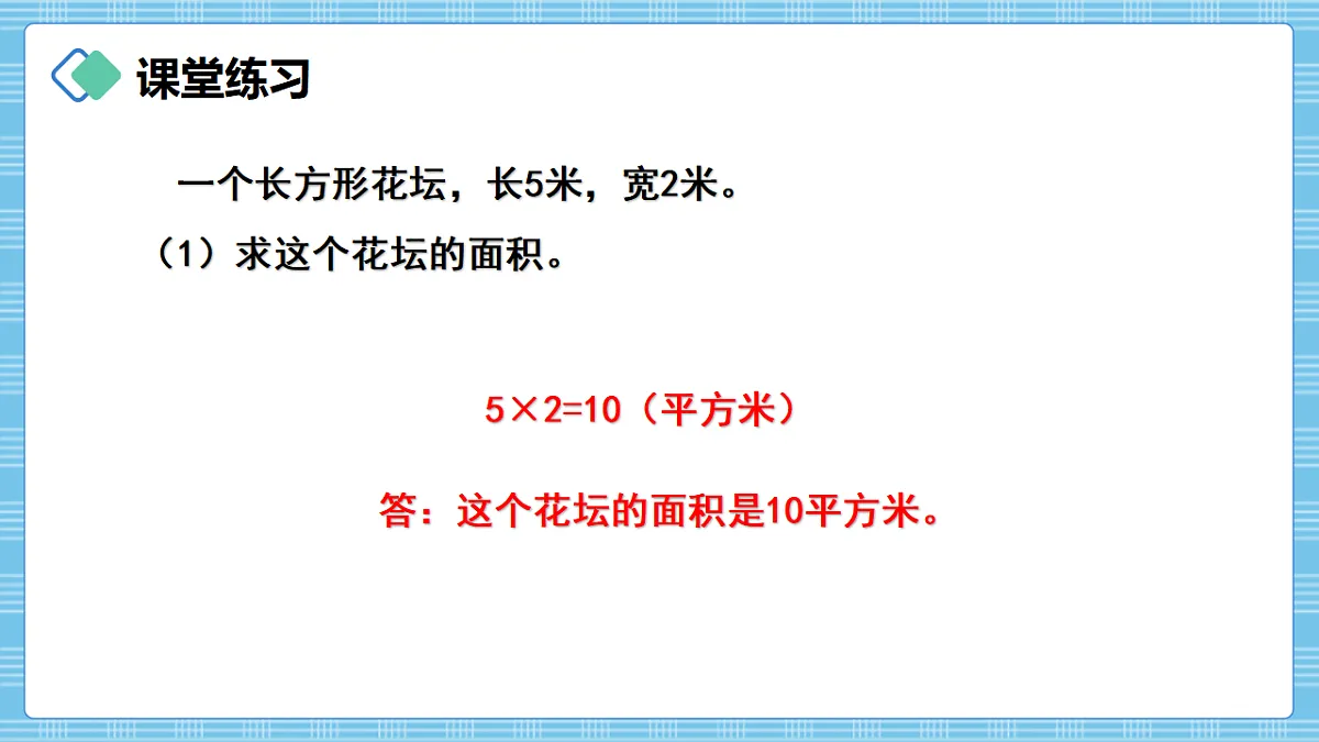 （2026新教材）人教版小学数学三年级下册4.7《练习十二》PPT课件第8页