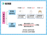 （2026新教材）人教版小学数学三年级下册4.8《整理和复习》课件+教学设计+同步练习（含答案）