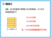 （2026新教材）人教版小学数学三年级下册4.8《整理和复习》课件+教学设计+同步练习（含答案）