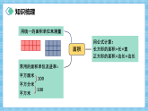 （2026新教材）人教版小学数学三年级下册4.9《练习十三》课件+教学设计+同步练习（含答案）